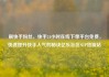 刷快手粉丝，快手24小时在线下单平台免费，快速提升快手人气的秘诀亿乐社区SUP货源站