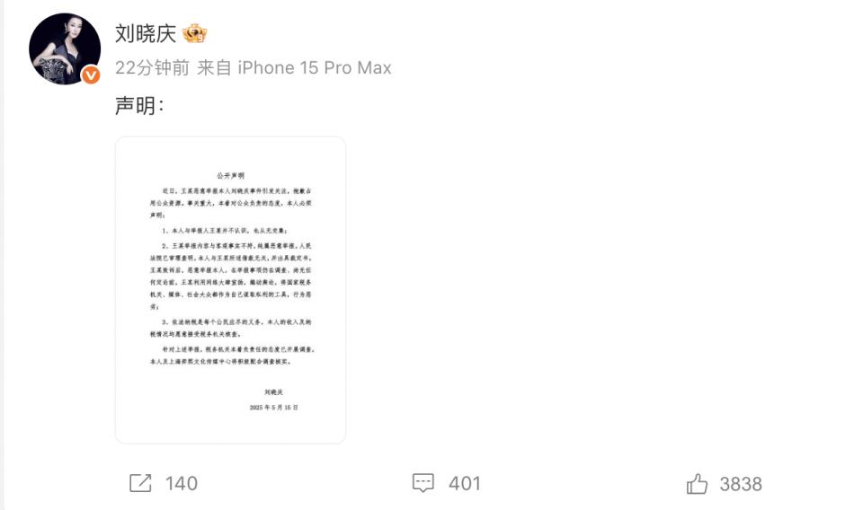 刘晓庆被举报偷漏税，上海市税务局第四稽查局回应：正依法依规办理  第2张