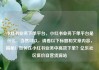 小红书业务下单平台，小红书业务下单平台是什么，当然可以，请看以下标题和文章内容，揭秘！如何在小红书业务中高效下单？亿乐社区低价自营货源站